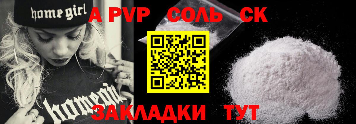 Альфа ПВП Crystall Нижний Тагил