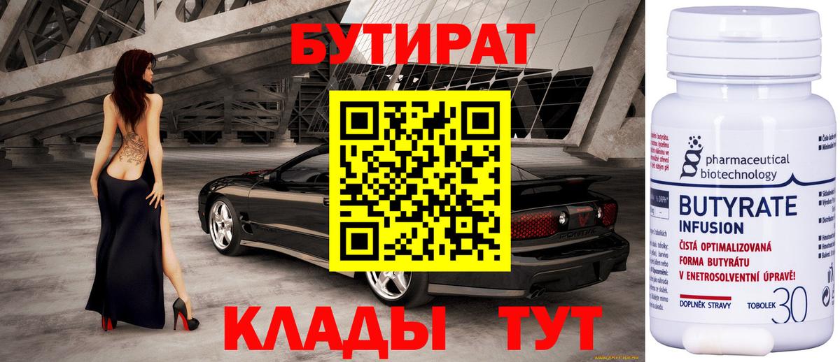 Бутират  Вход с VPN  Нижний Тагил  Бутират вода 