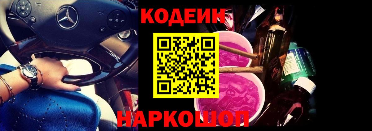 Кодеиновый сироп Lean напиток Lean (лин)  Вход с VPN  Codein напиток Lean (лин)  Нижний Тагил 