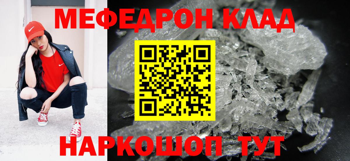 Мефедрон кристаллы Нижний Тагил